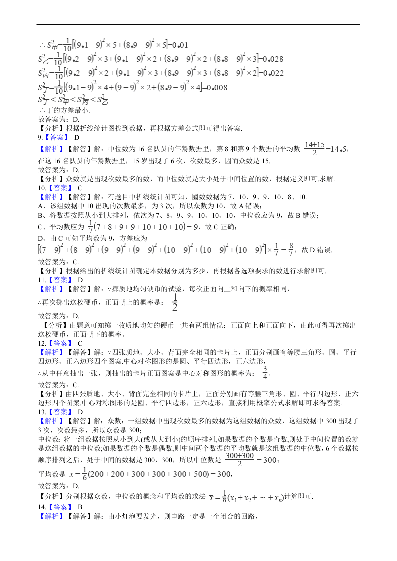 2020年全国中考数学试题精选50题：概率与统计