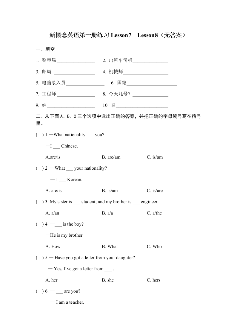 2020新概念英语第一册练习Lesson7—Lesson8（无答案）