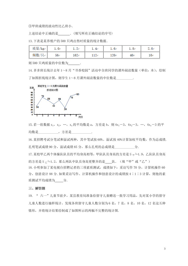 2021年中考数学一轮单元复习20数据分析