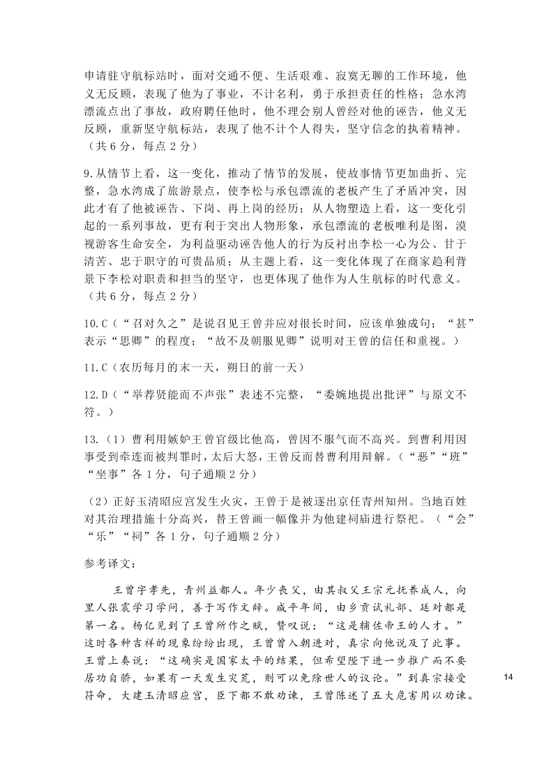 河南省鹤壁市高级中学2021届高三语文上学期第一次模拟（8月段考）试题（Word版附答案）