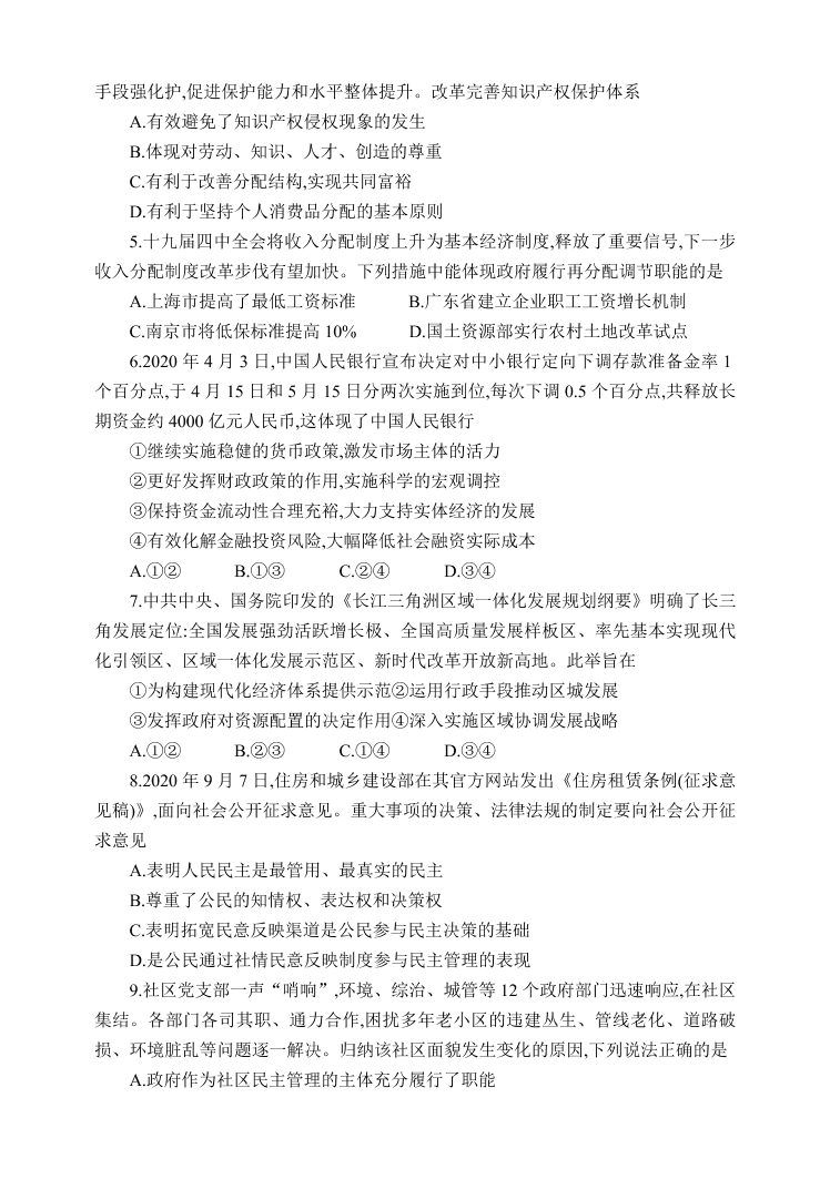 江苏省泰州市2021届高三政治上学期期中试题（Word版附答案）