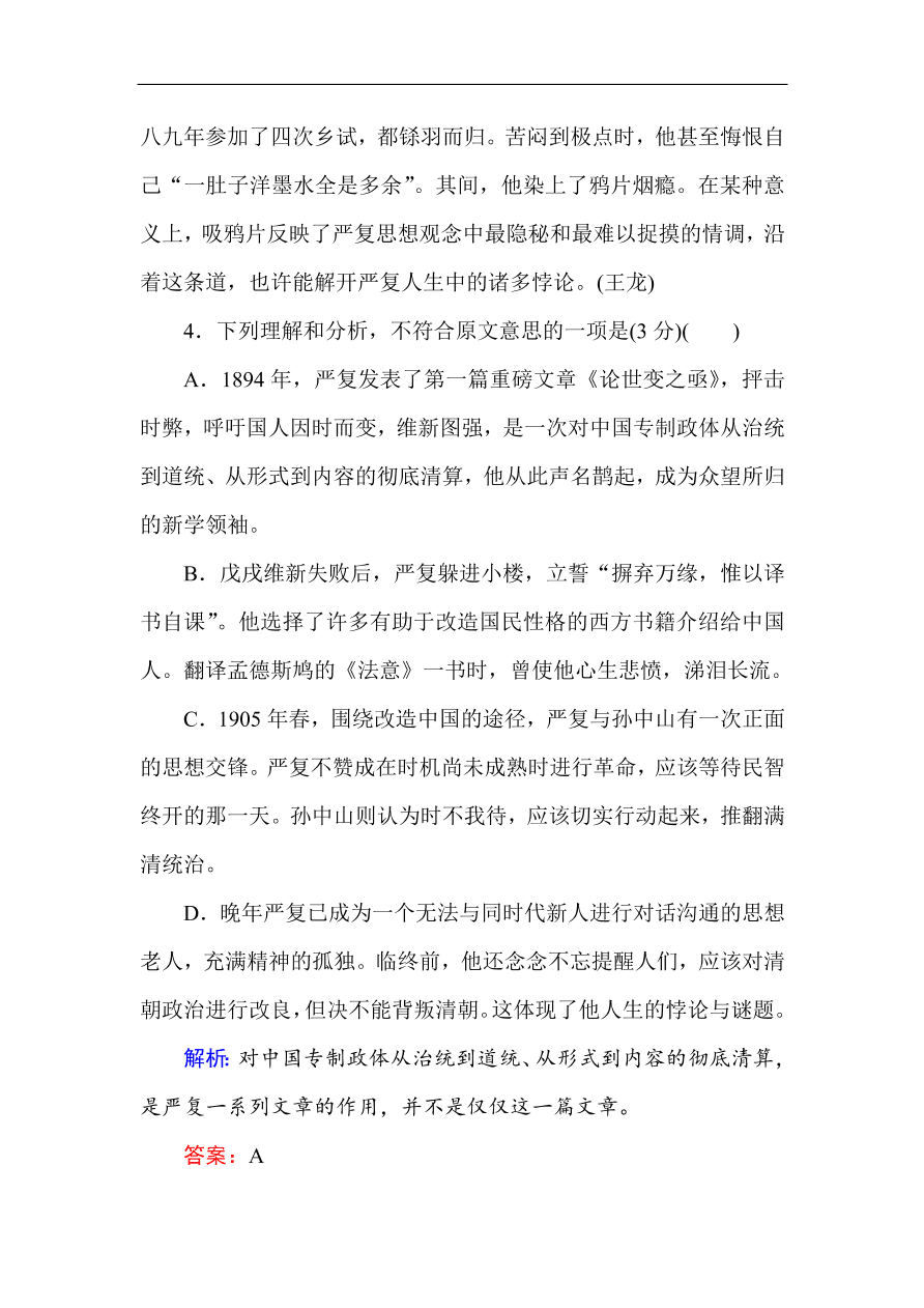 人教版高一语文必修一课时作业  第三单元 过关测试卷（含答案解析）