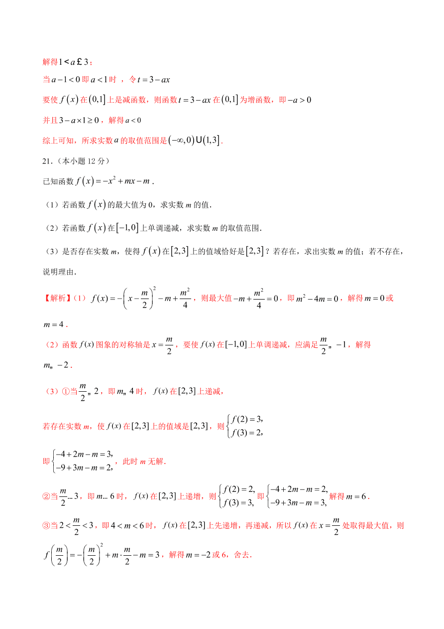 2020-2021学年高一数学课时同步练习 第三章 函数的概念与性质章末综合检测