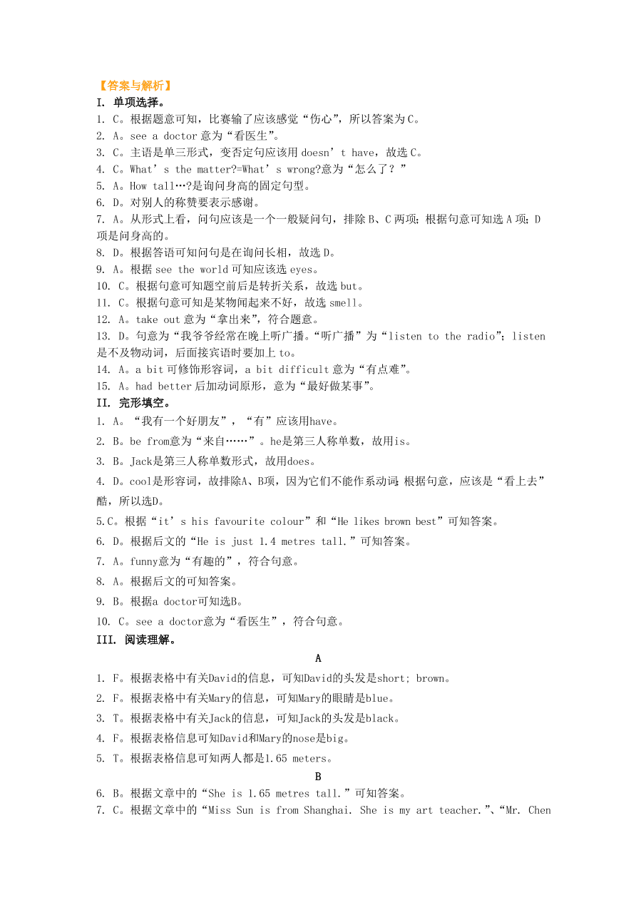 冀教版七年级英语上册Unit 3《Body Parts and Feelings》单元测试题及答案4