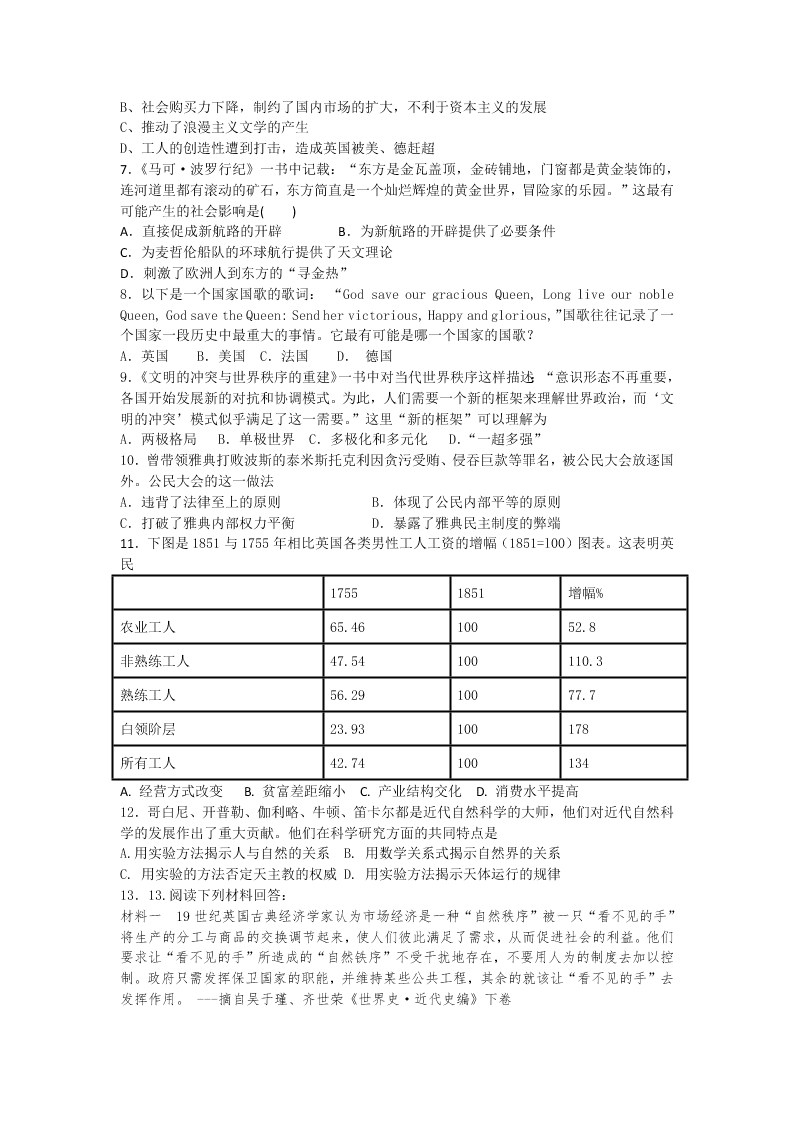 四川省新津中学高二下暑假历史作业：综合测试（四）（答案）