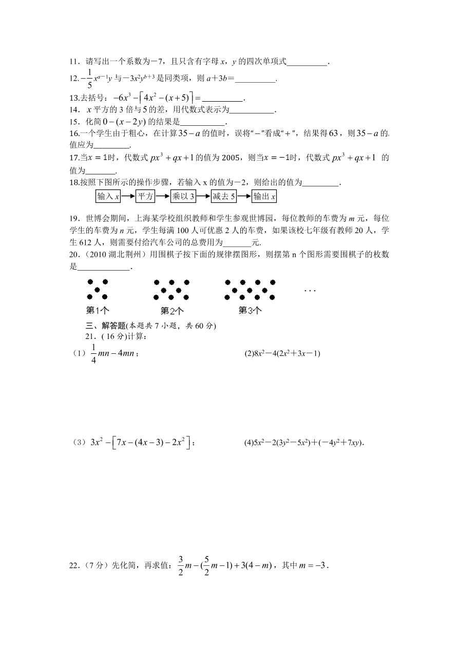 七年级数学上册第三章《整式及其加减》单元练习