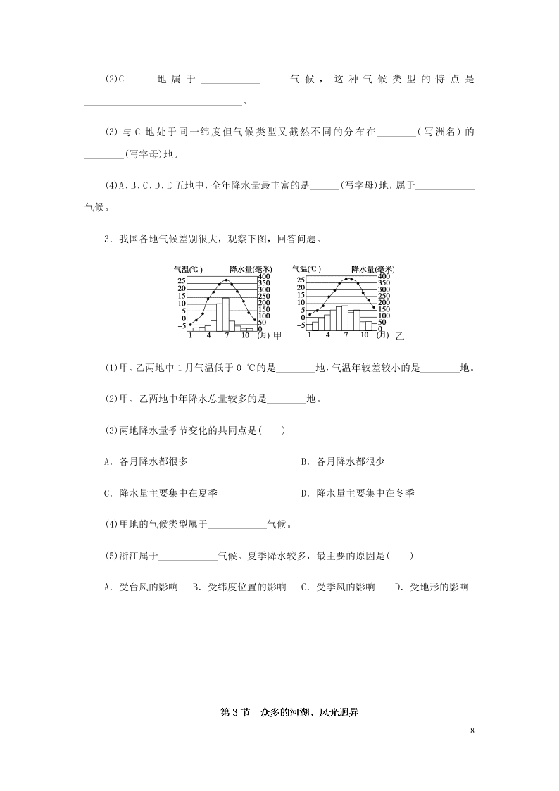 新人教版七年级（上）历史与社会第二单元人类共同生活的世界2.2自然环境 同步练习题（含答案）