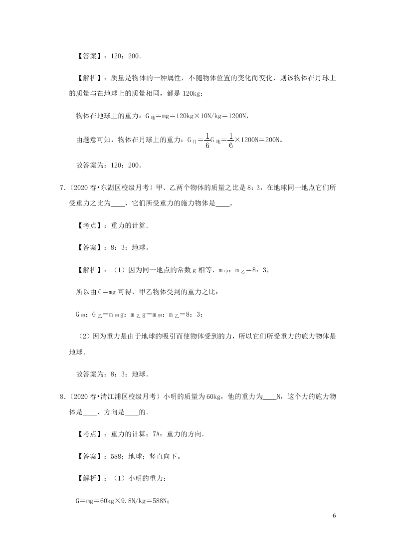 新人教版2020八年级下册物理知识点专练：7.3重力（含解析）