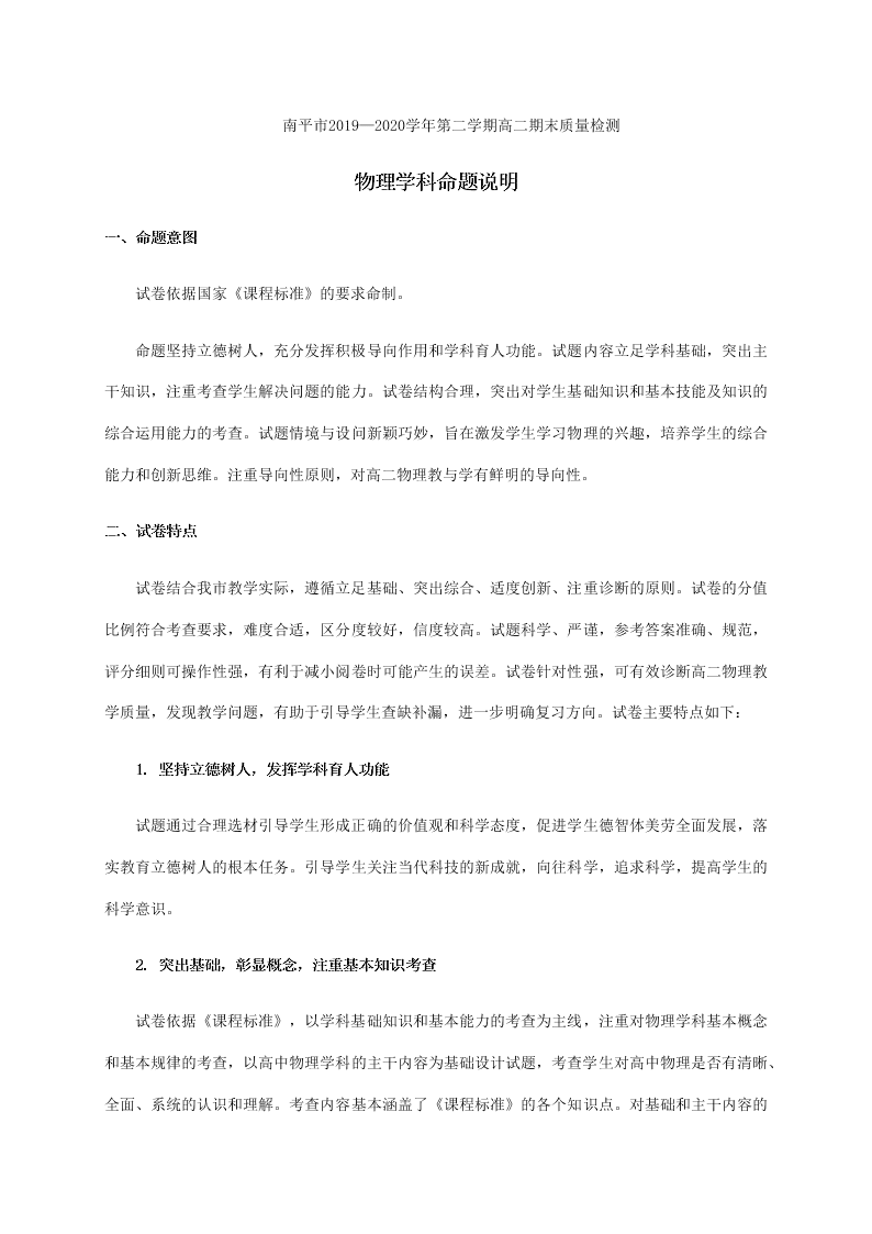 福建省南平市2019-2020高二物理下学期期末考试试题（Word版附答案）