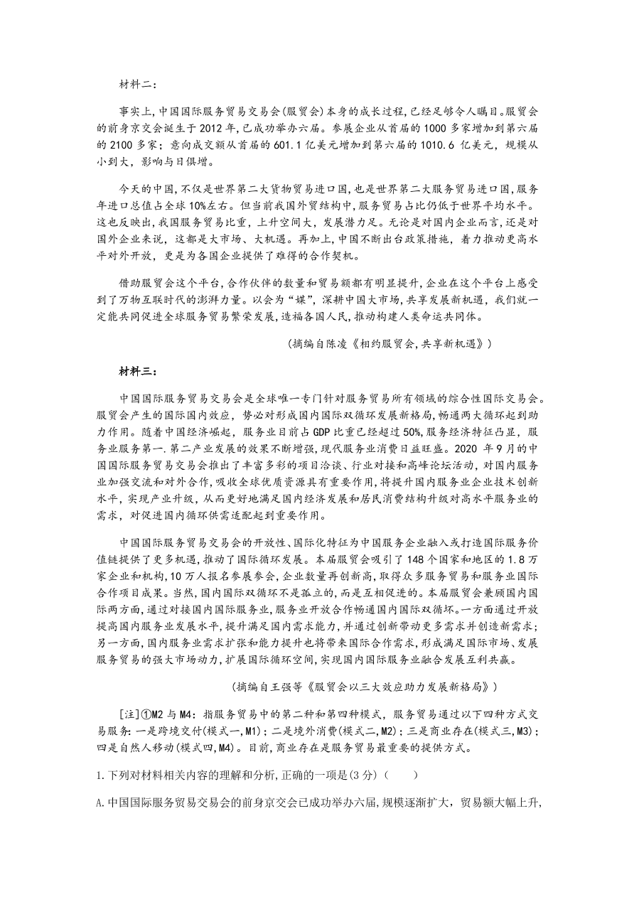 湖南省五市十校教研教改共同体2021届高三语文12月联考试题（附答案Word版）