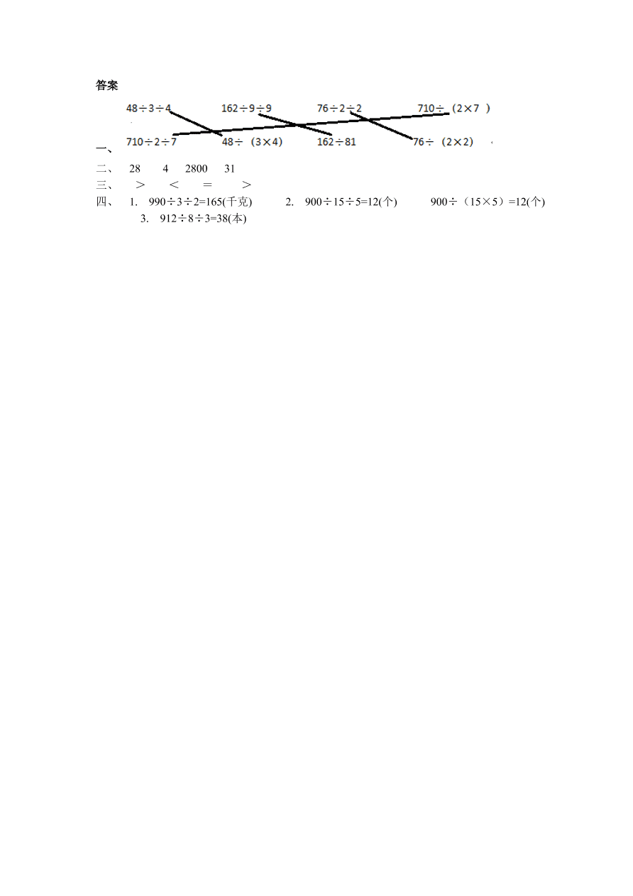 冀教版四年级数学上册2.7连除练习题及答案
