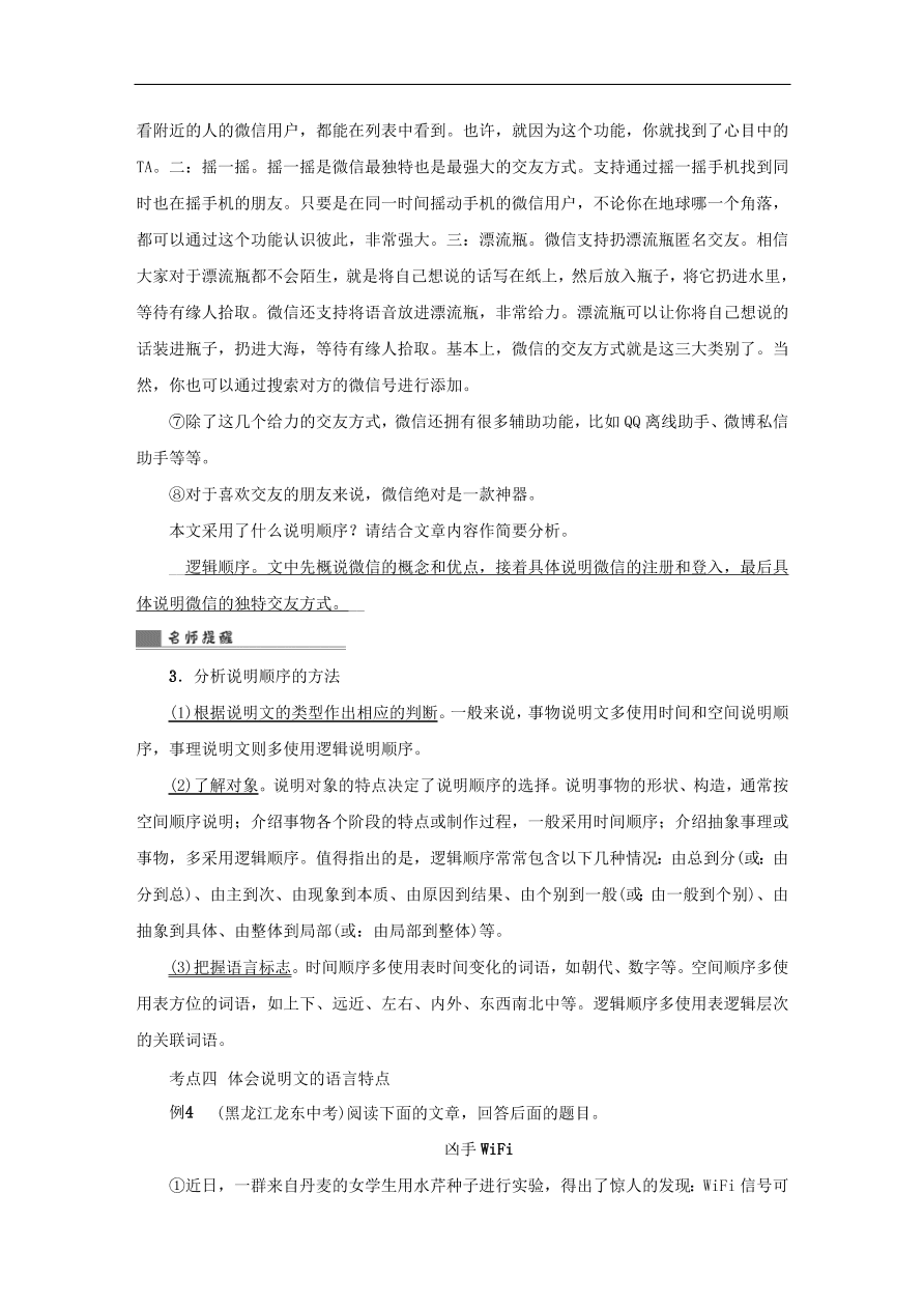 中考语文复习第二篇现代文阅读第二节非文学作品阅读说明文议论文阅读讲解