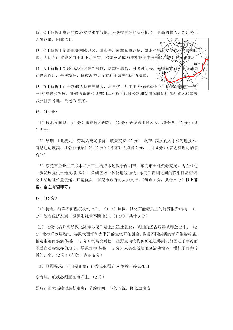 湖北省鄂东南省级示范高中2021届高三地理上学期期中联考试题（Word版附解析）