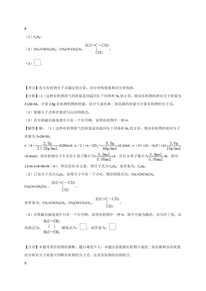 2020年新课标高二化学选修5暑假作业（2）（答案）