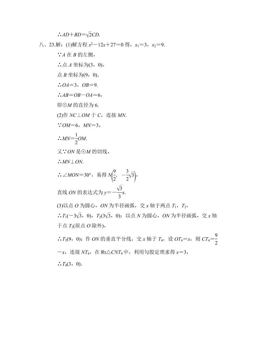 2020春沪科版九年级下册数学期中测试卷