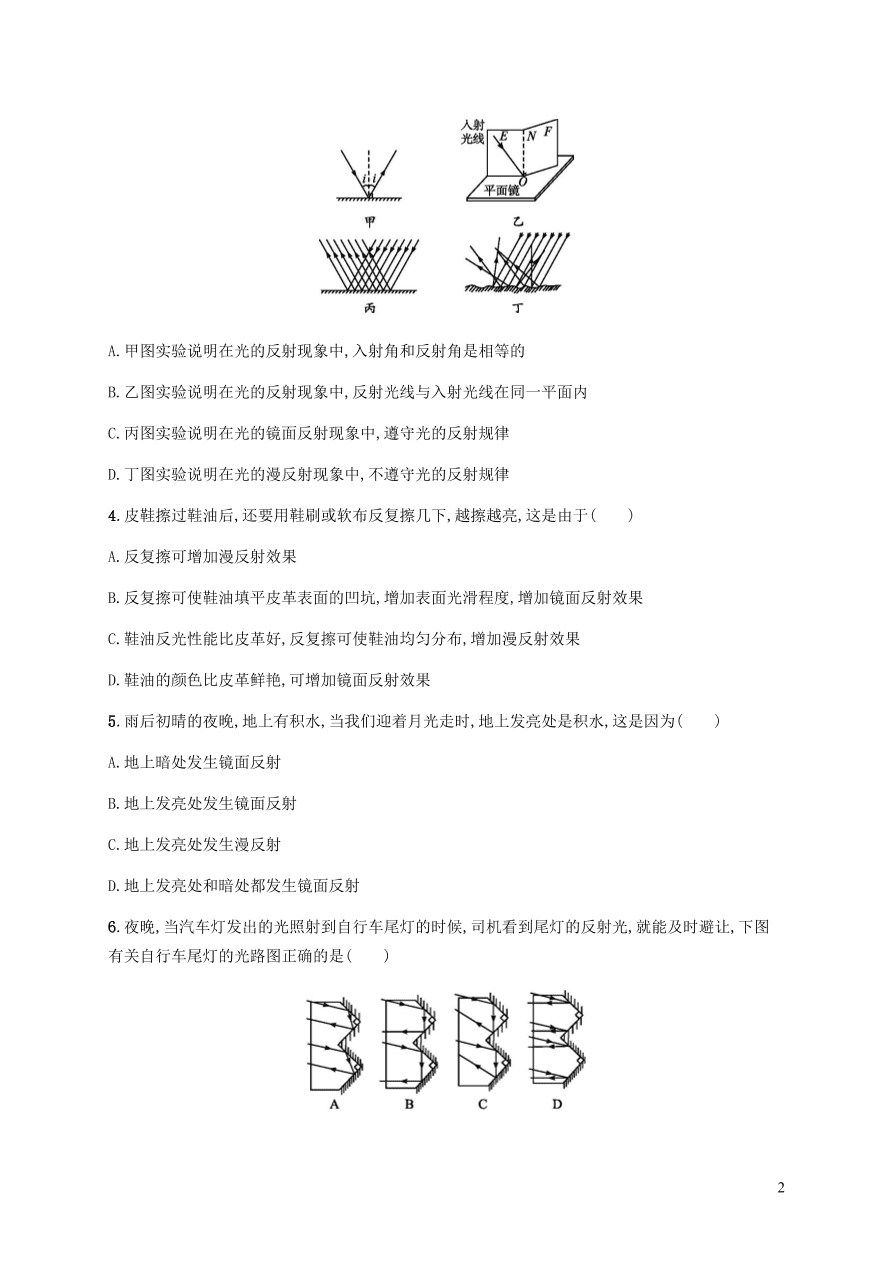 人教版八年级物理上册4.2光的反射课后习题及答案