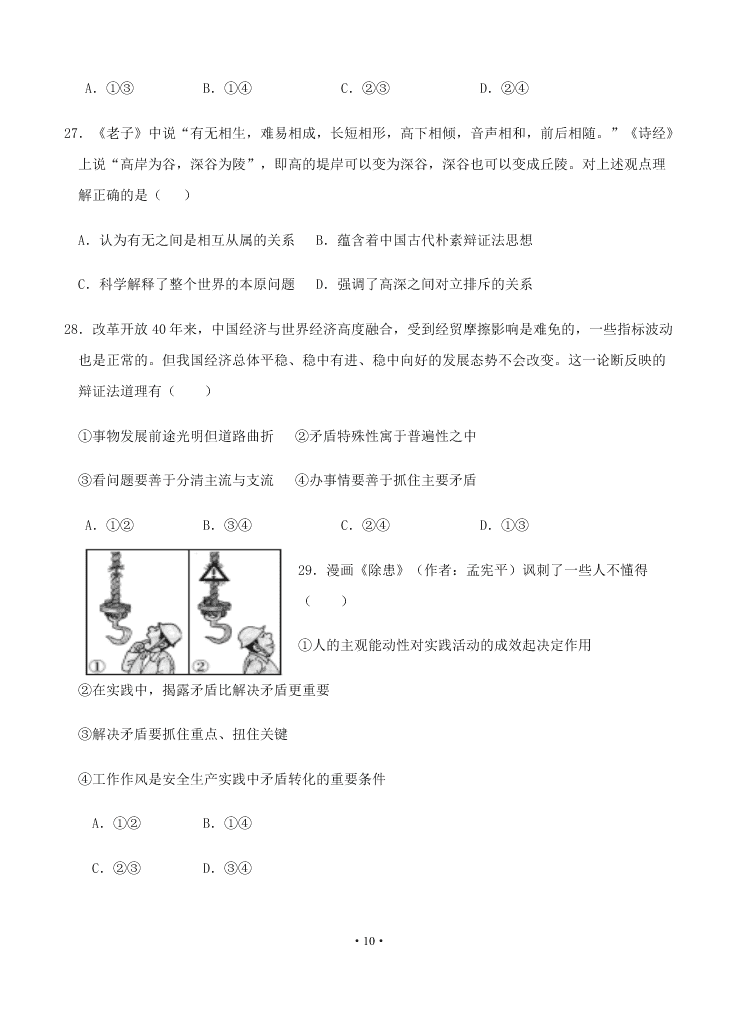 2021届江苏省启东中学高二上9月政治考试试题（无答案）