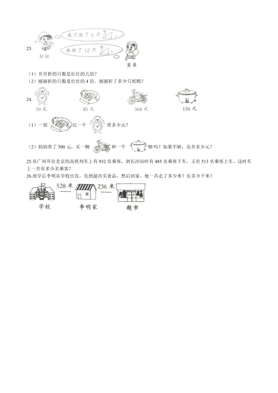 2020年人教版三年级数学上学期期中测试卷及答案一