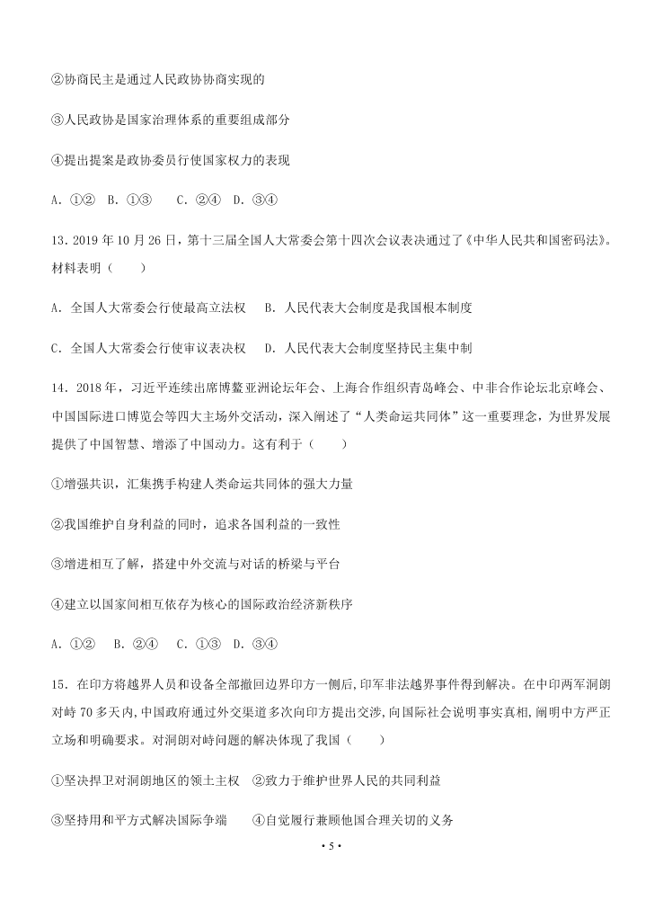 2021届吉林省长春外国语学校高二上9月政治考试试题（无答案）