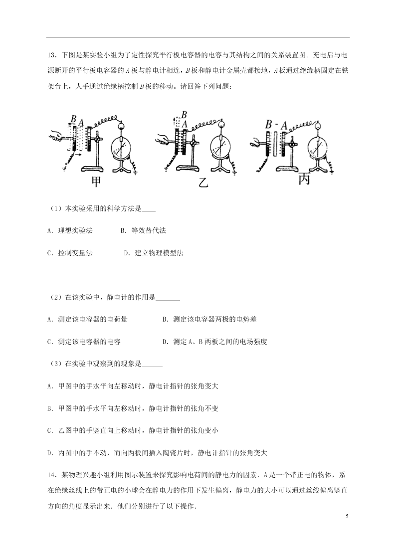 黑龙江省哈尔滨师范大学青冈实验中学校2020学年高二物理10月月考试题（含答案）