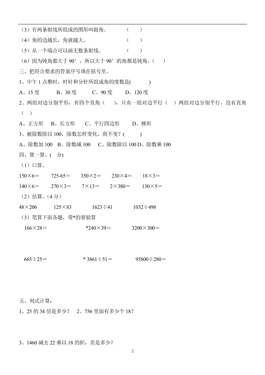 2020年人教版小学四年级数学上册期末试卷三