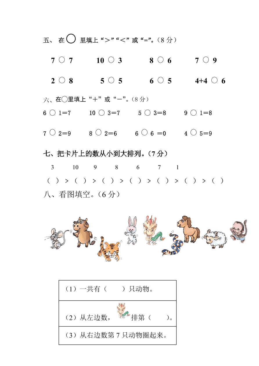 新人教版一年级上册数学11月份试卷