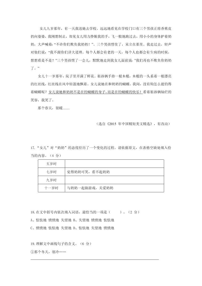 七年级语文上册第一单元测试题及答案