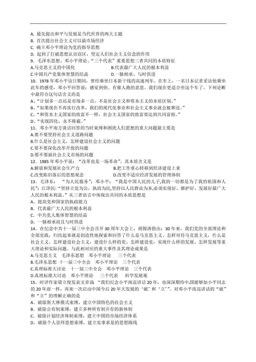 人教版 高二历史必修三同步练习 第18课 新时代的理论（含答案）