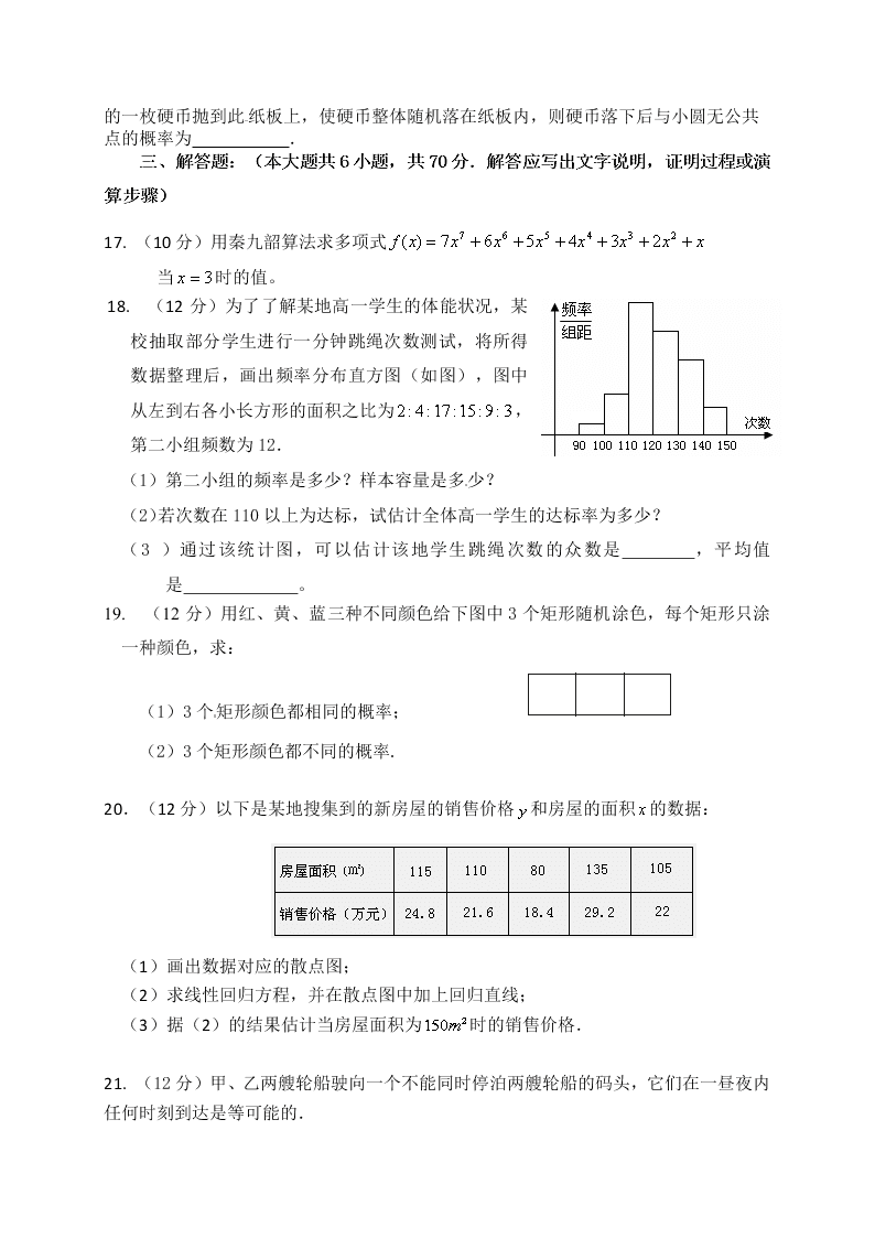 石家庄第二实验中学高二数学第一学期期中试题及答案