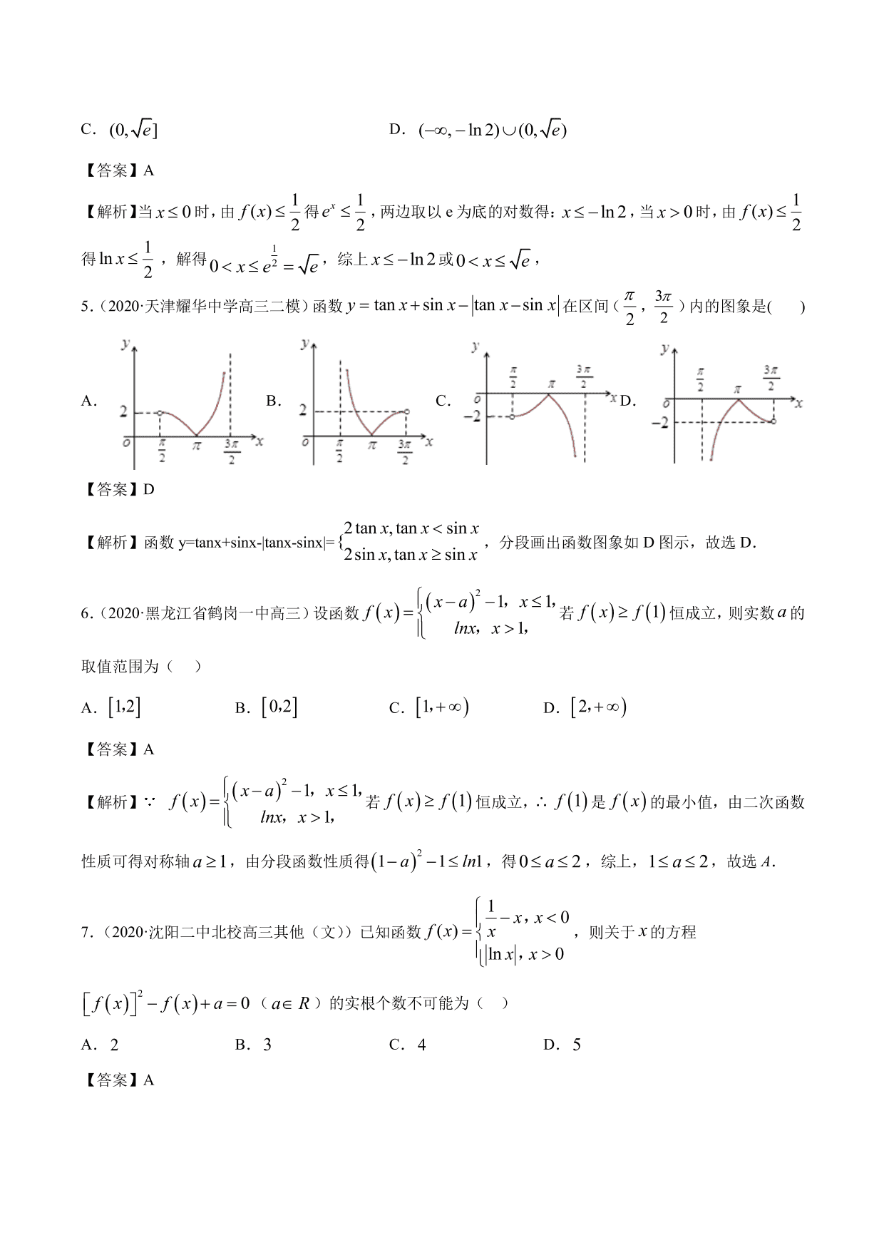 2020-2021年新高三数学一轮复习考点 函数的概念及其表示（含解析）