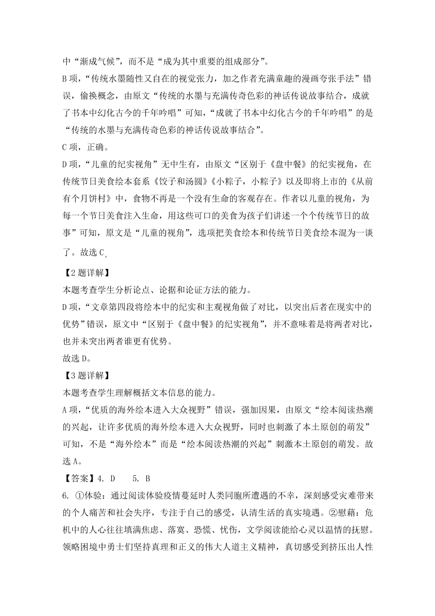 广西岑溪市2020-2021高二语文上学期期中试题（Word版附答案）