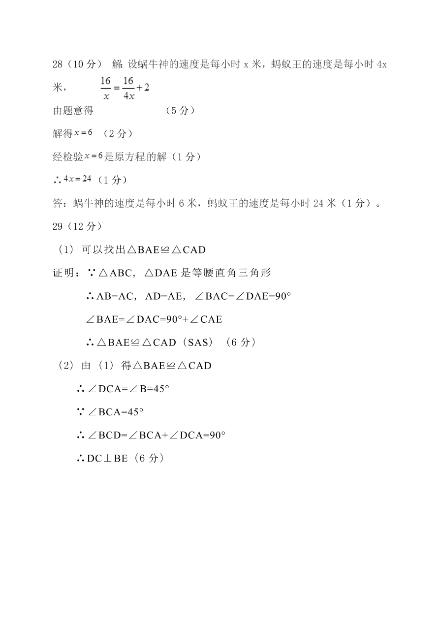 平凉市崆峒区八年级数学上册期末试卷有答案