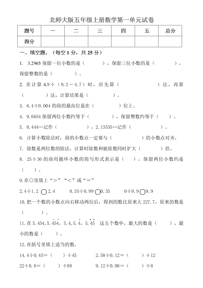 北师大版五年级上册数学第一单元试卷