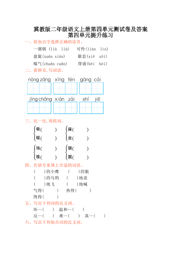 冀教版二年级语文上册第四单元测试卷及答案