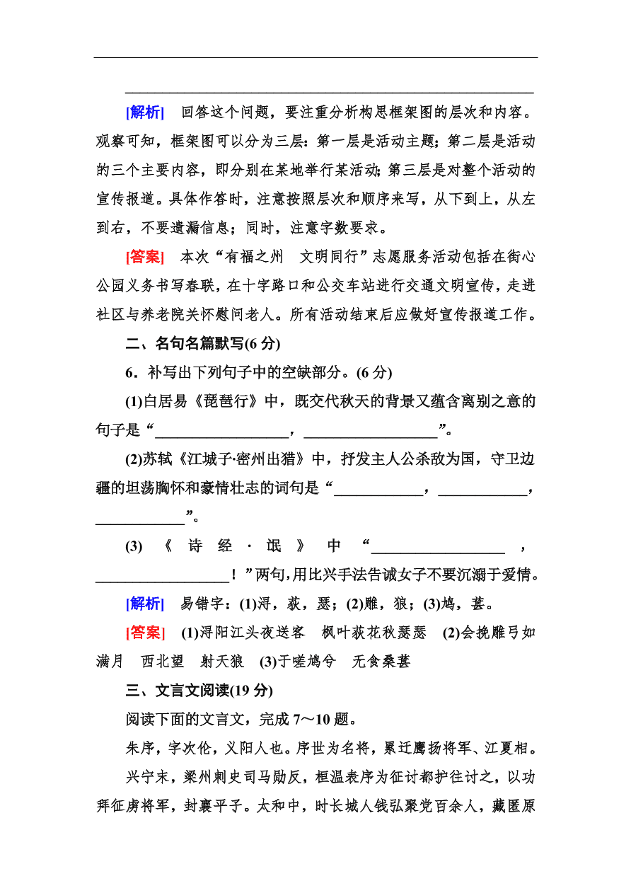 高考语文冲刺三轮总复习 板块组合滚动练1（含答案）