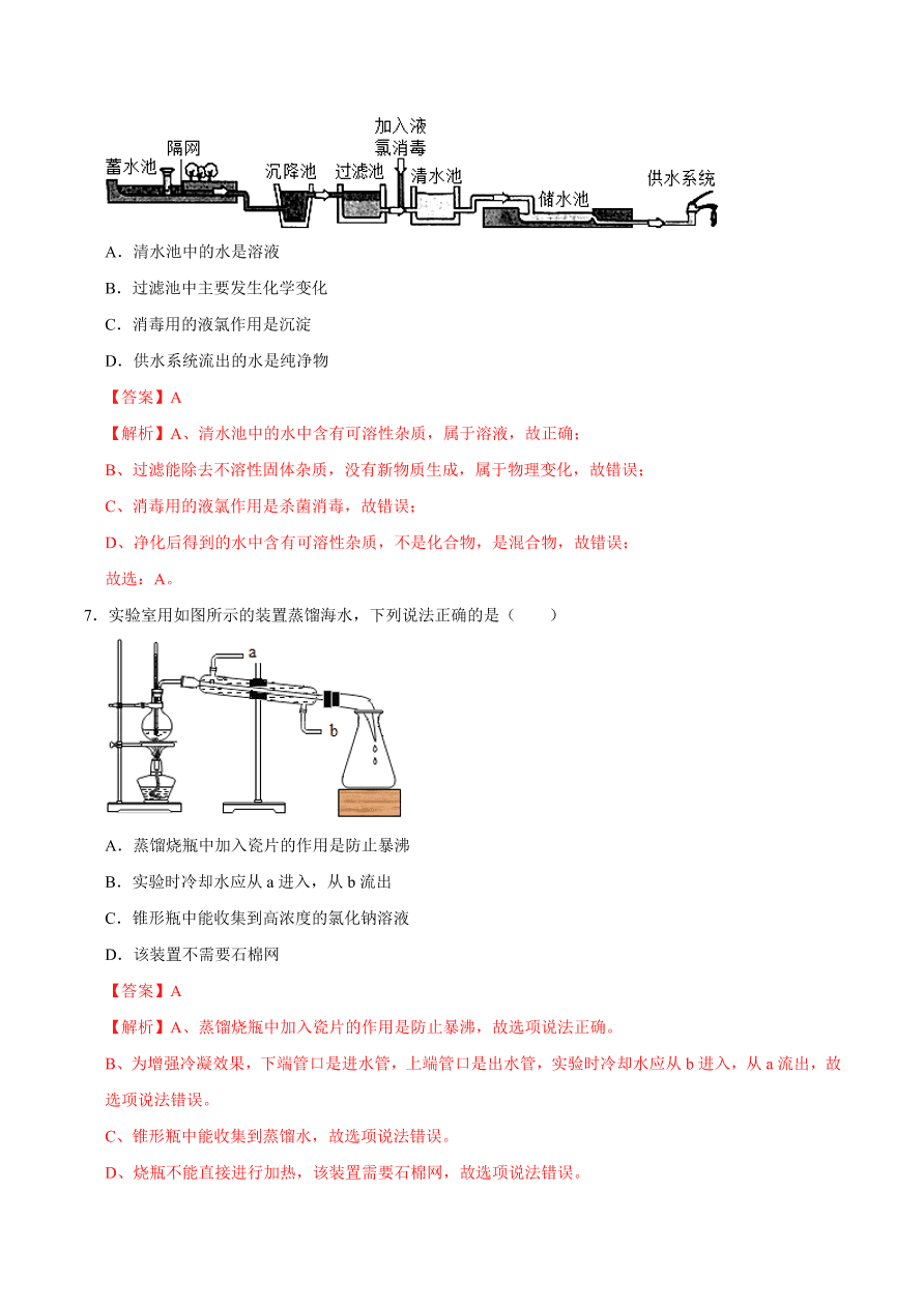 2020-2021学年人教版初三化学上期期中考单元检测 第四单元   自然界的水