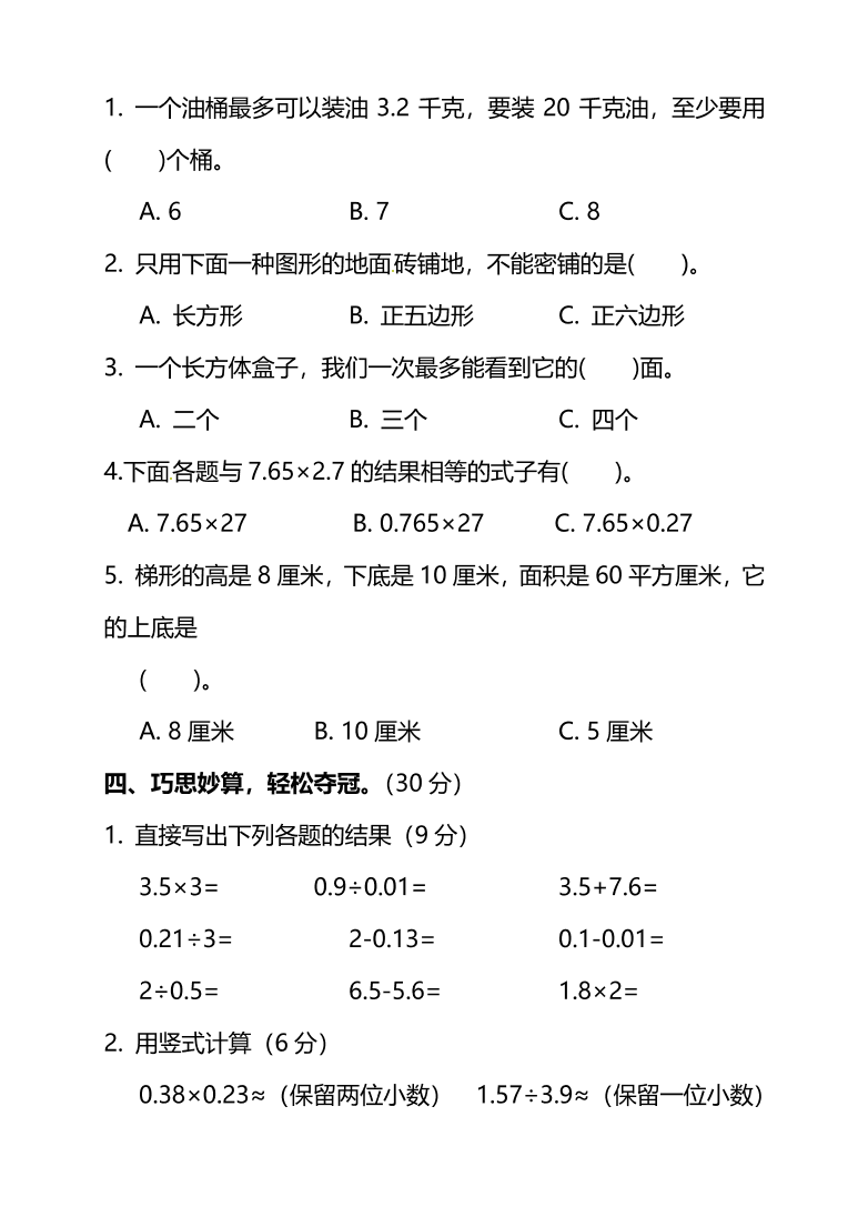 北师大版五年级上册数学期末测试卷（二）及答案