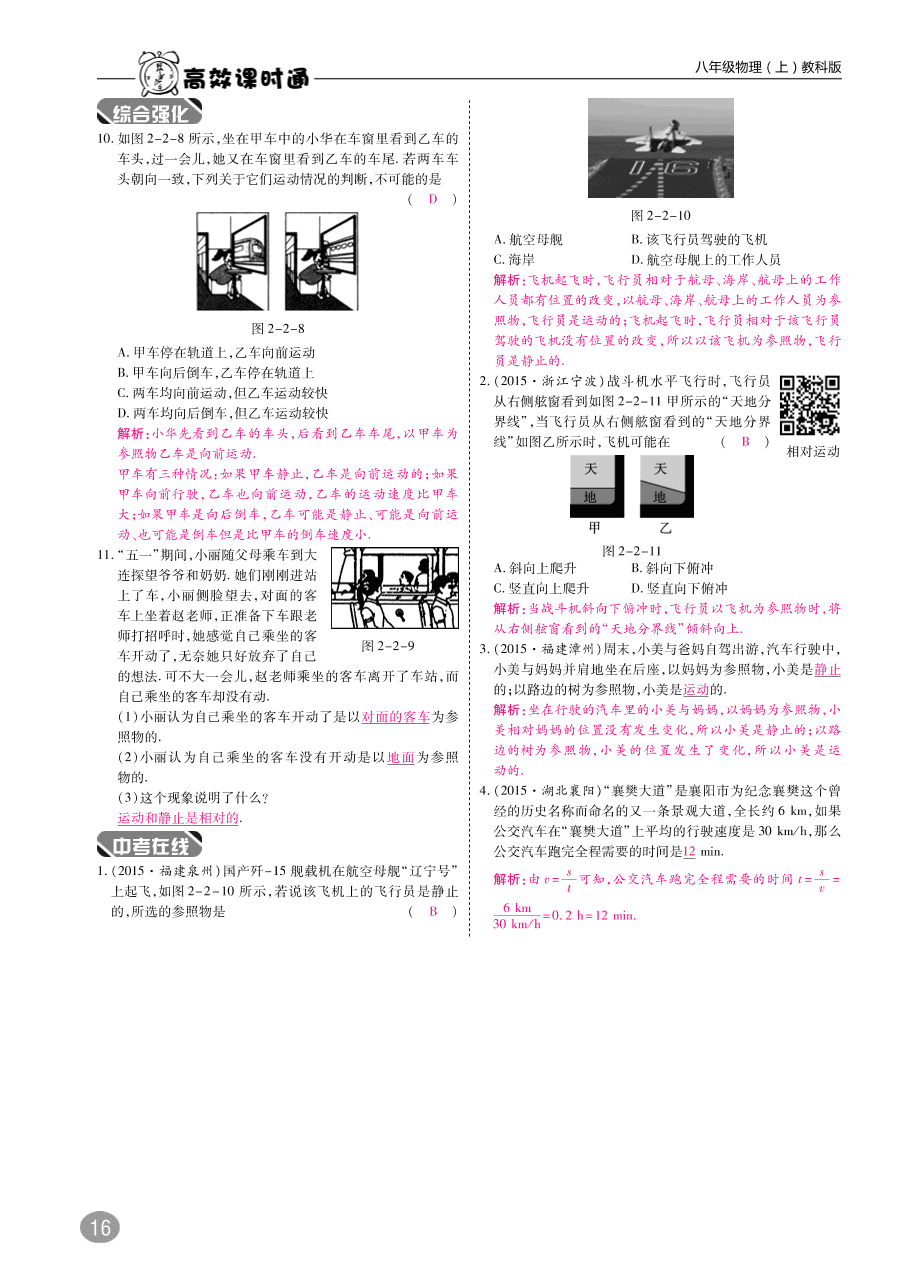 教科版八年级物理上册《2.2运动的描述》同步练习及答案（PDF）