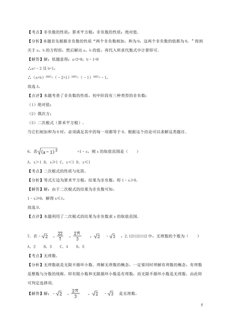 八年级数学上册第11章数的开方单元测试题（华东师大版）