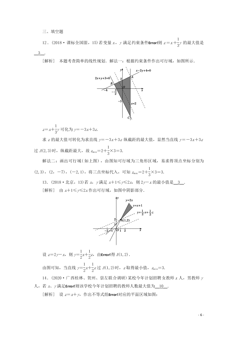 2021版高考数学一轮复习 第六章40简单的线性规则 练案（含解析）