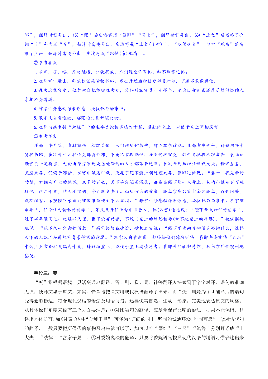 2020-2021年高考文言文解题技巧翻译题：句意通畅调、补、变