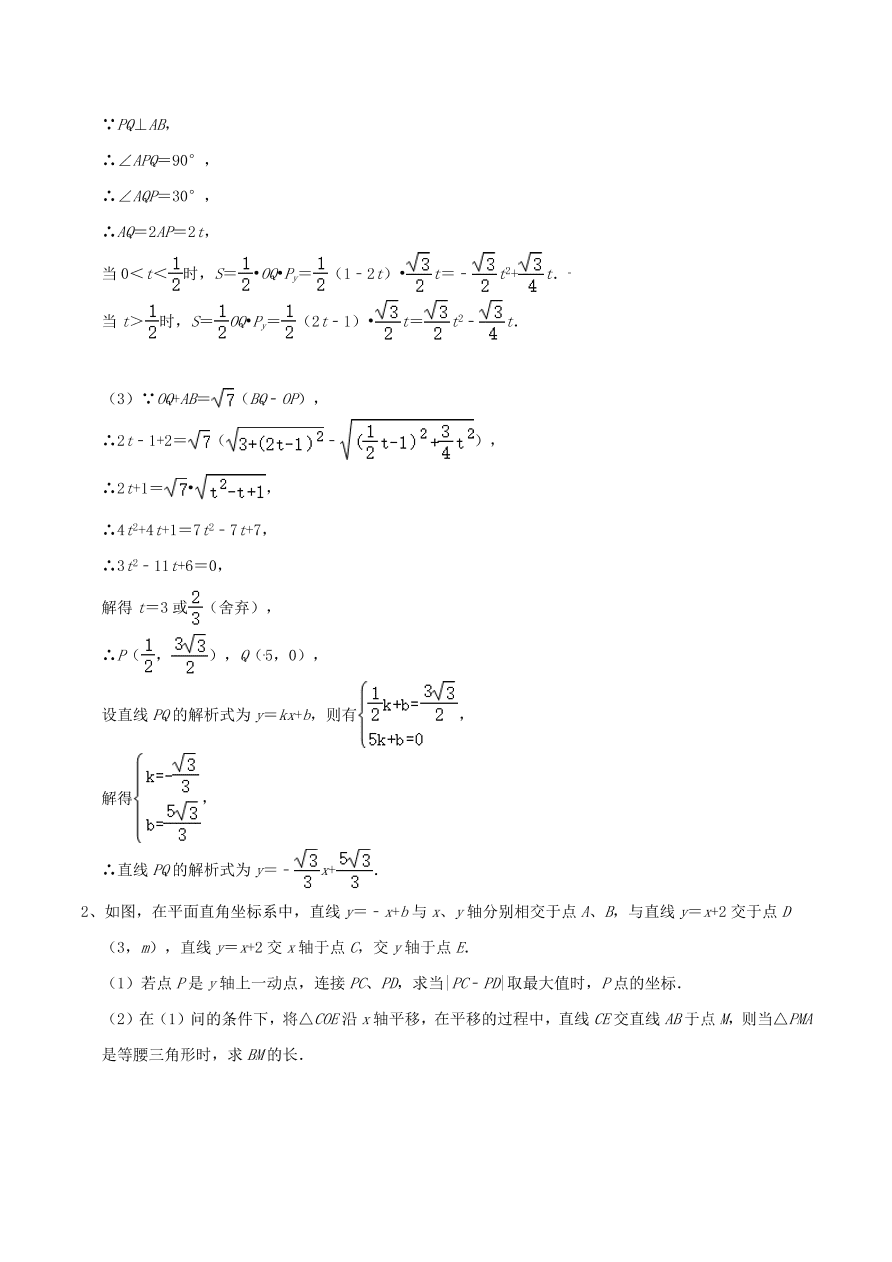 2020-2021八年级数学上册难点突破18一次函数中的待定系数法求解析式（北师大版）