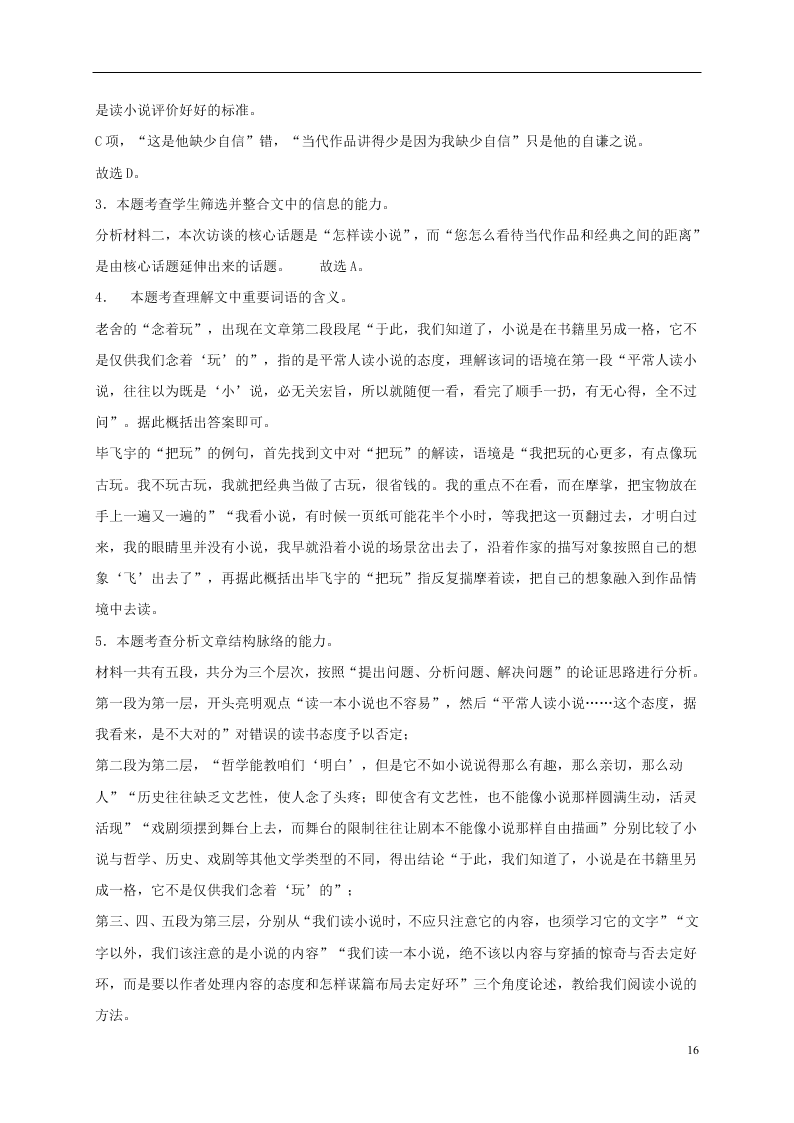 江苏省淮安市涟水县第一中学2021届高三语文10月月考试题（含答案）