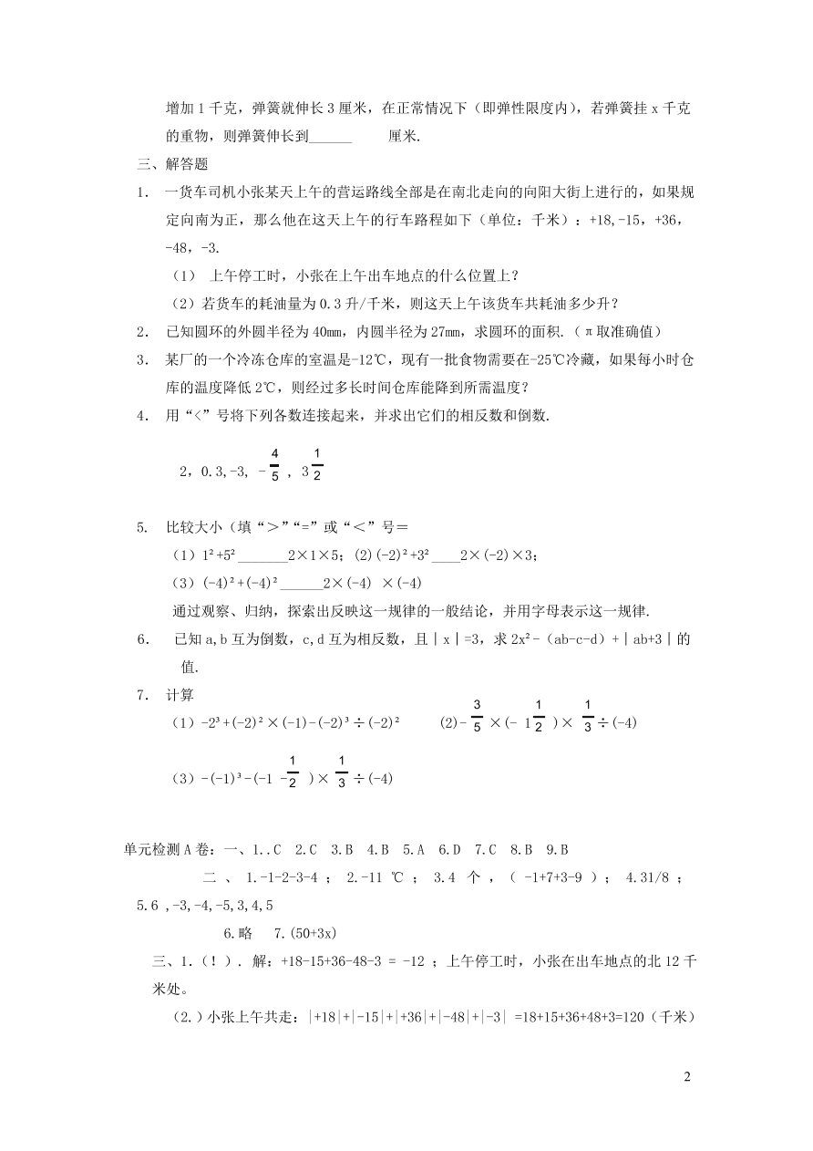 七年级数学上册第2章有理数单元检测卷1（华东师大版）