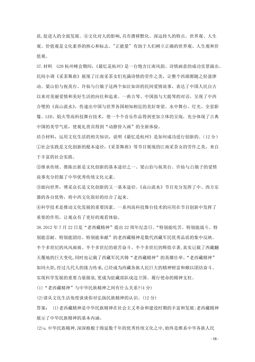 重庆市云阳江口中学校2020-2021学年高二政治上学期第一次月考试题（含答案）