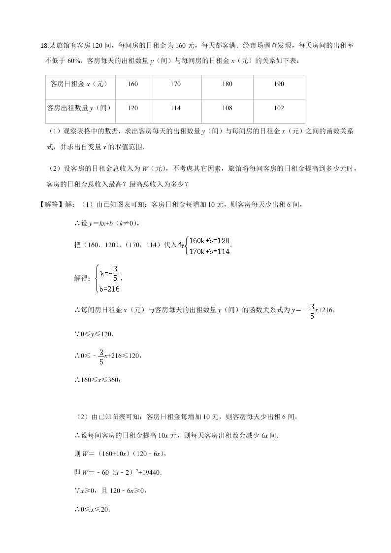 2020-2021学年初三数学上学期期中测试卷02（人教版）