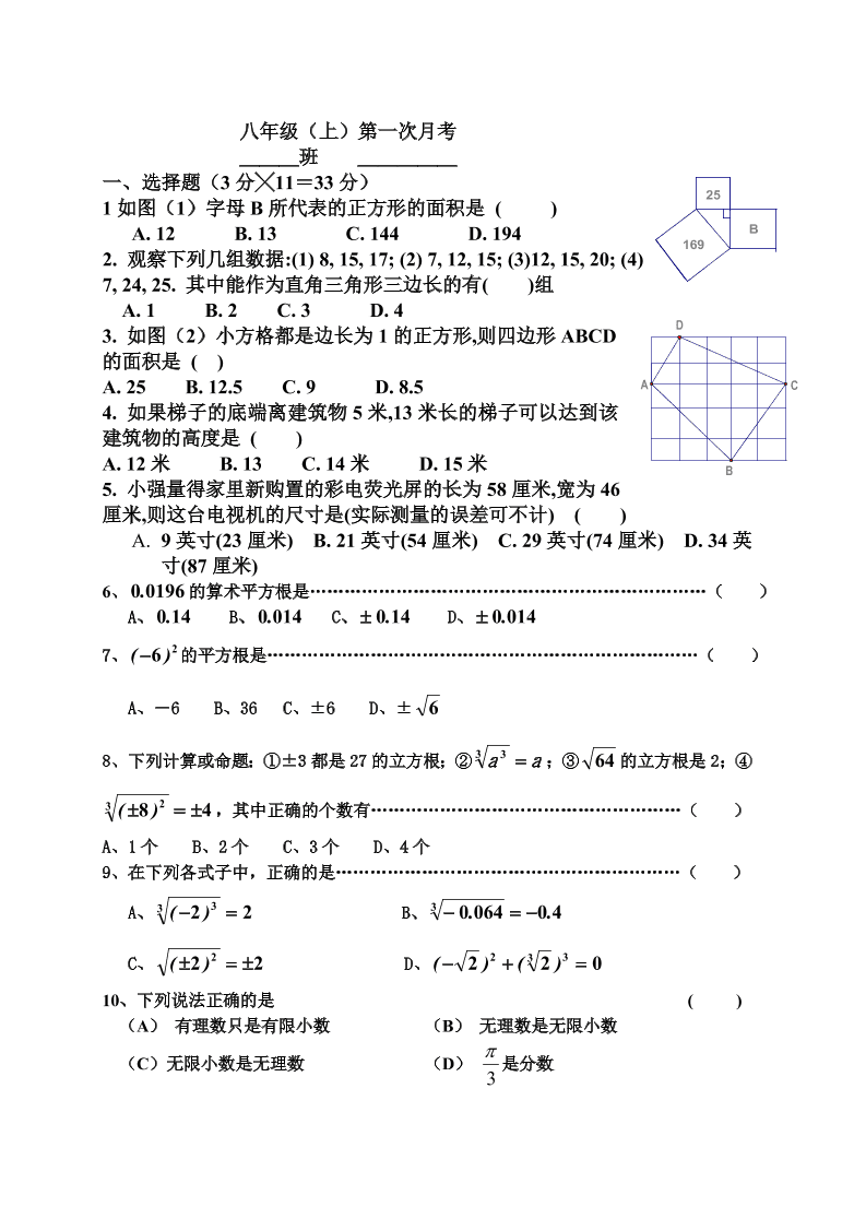 八年级数学上册第一次月考试卷