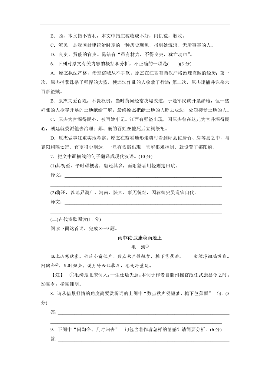 粤教版高中语文必修五第三单元《戏剧》同步测试卷及答案B卷