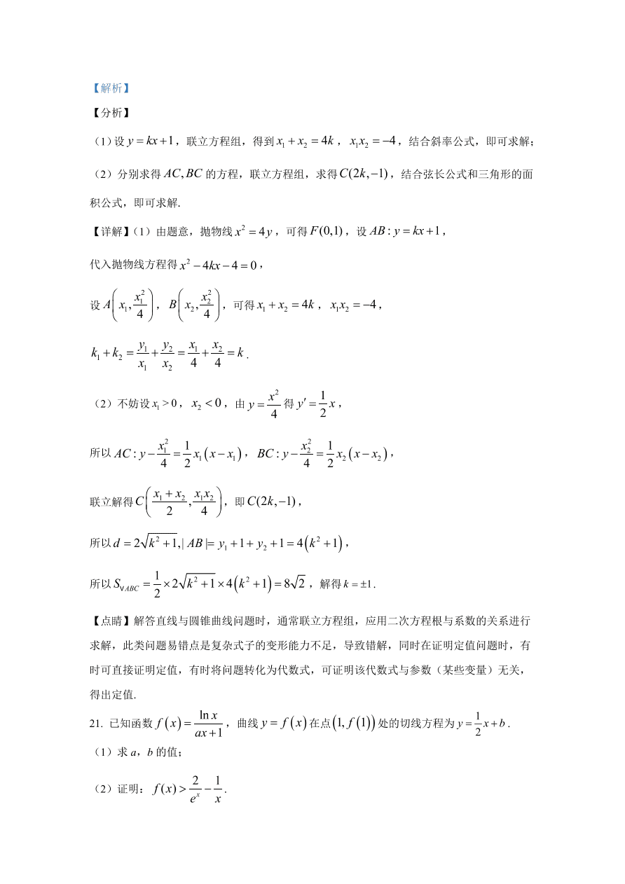 陕西省安康市2021届高三数学（理）10月联考试题（Word版附解析）