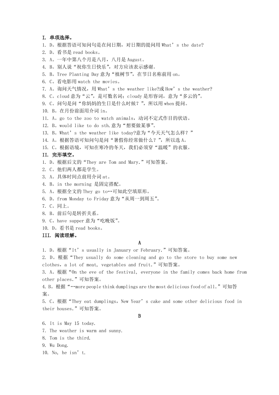 冀教版七年级英语上册Unit 7《Days and Months》单元测试题及答案